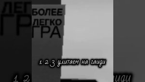 Роблокс 1 2 3 улитаем на гаиди
