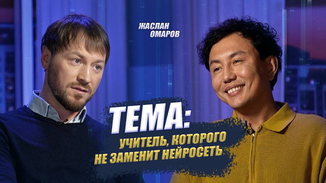 Тема. Учитель, которого не заменит нейросеть (05.10.25)