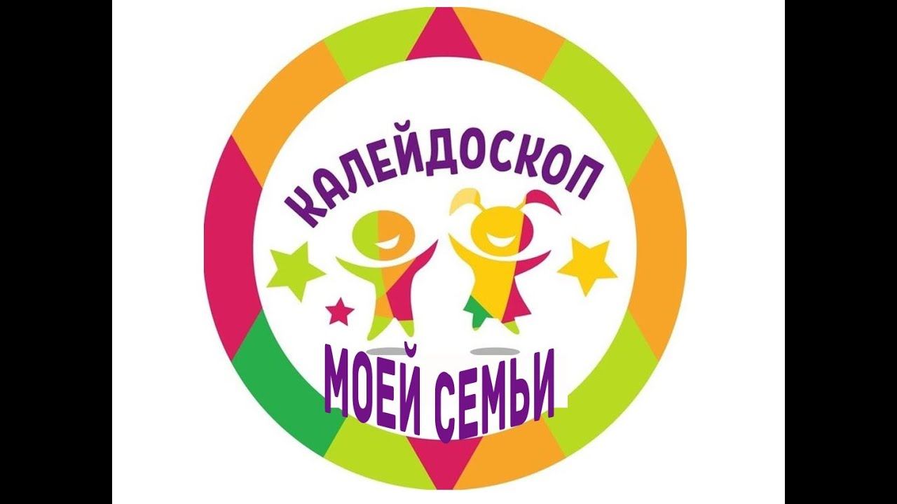"Калейдоскоп моей семьи" смотреть онлайн