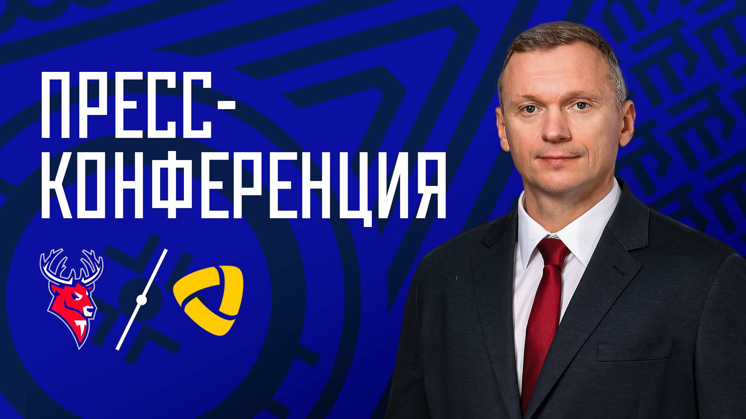 Послематчевая пресс-конференция 
