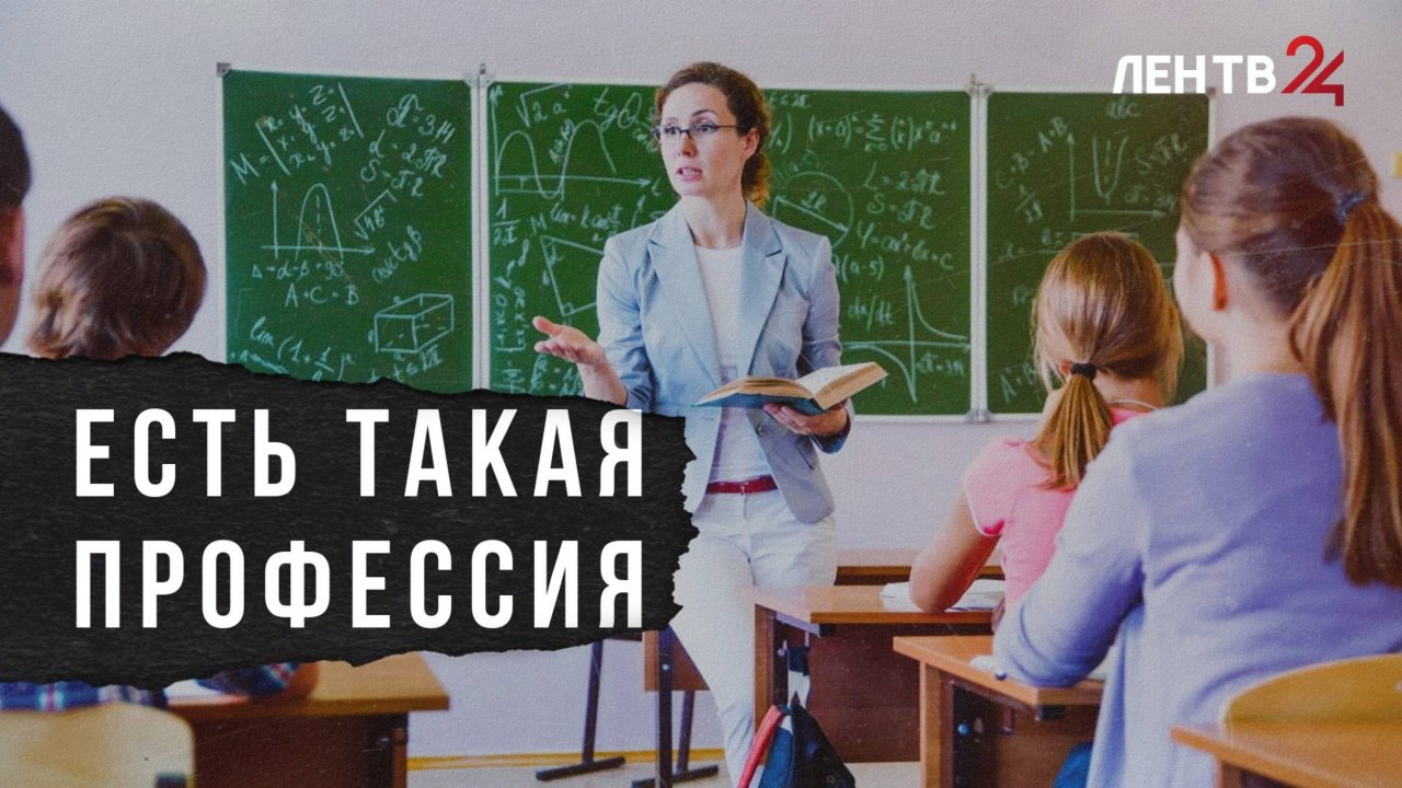 Поздравляем учителей с профессиональным праздником