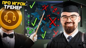 УЧУСЬ ИГРАТЬ В ДОТУ! ТРЕНЕР ПРОИГРОК 🔥 Травоман Дота 2
