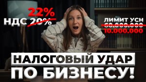 Налоговая реформа 2026 / Обзор основных изменений / #маркер #налоги #бухгалтерия