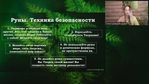Магия Рун. Первое занятие. Руна Феху. Олеся Добровольская