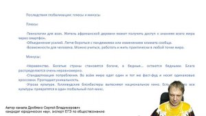 Прогресс, глобализация, глобальные проблемы