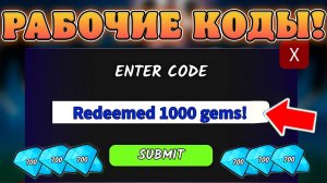 😍ВСЕ САМЫЕ НОВЫЕ И РАБОЧИЕ ПРОМОКОДЫ В 99 Ночей в лесу в Роблокс! Коды в 99 Nights in the Forest!