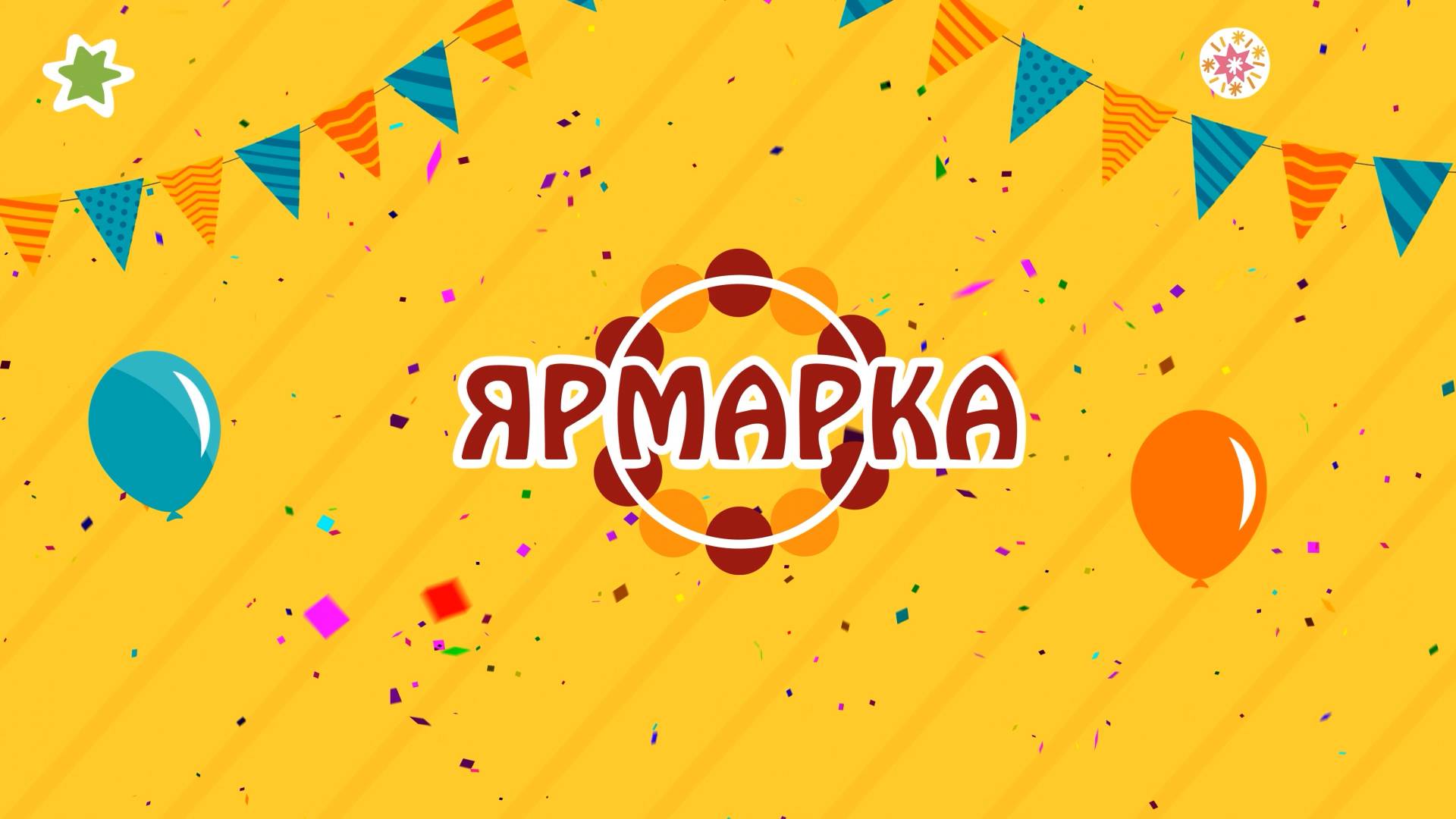 20251003_Yarmarka