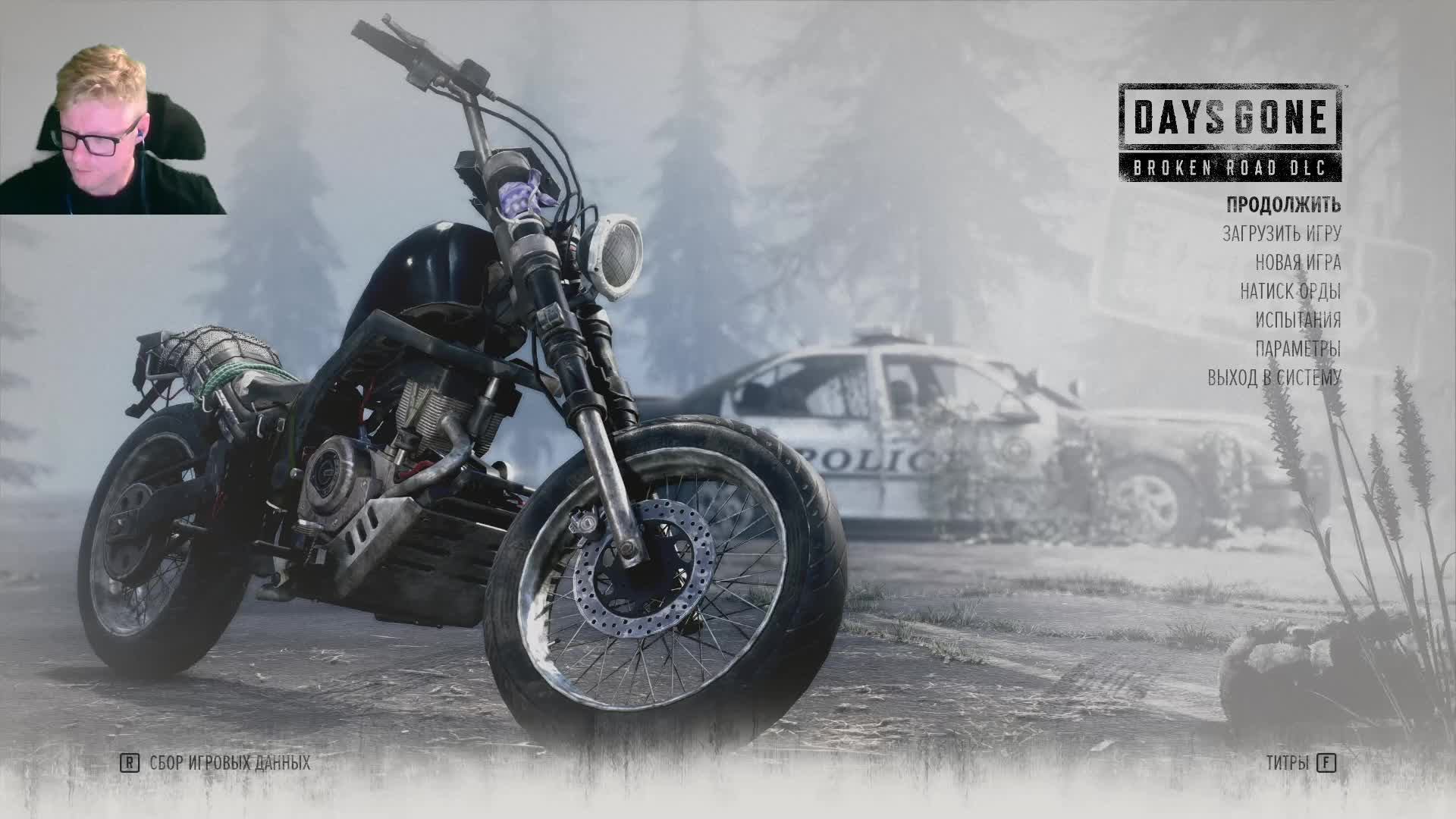 Days Gone. Стрим 2. смотреть онлайн