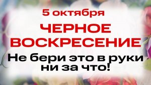 5 октября — Иона и Фока. Что нельзя делать 5 октября. Народные традиции и приметы