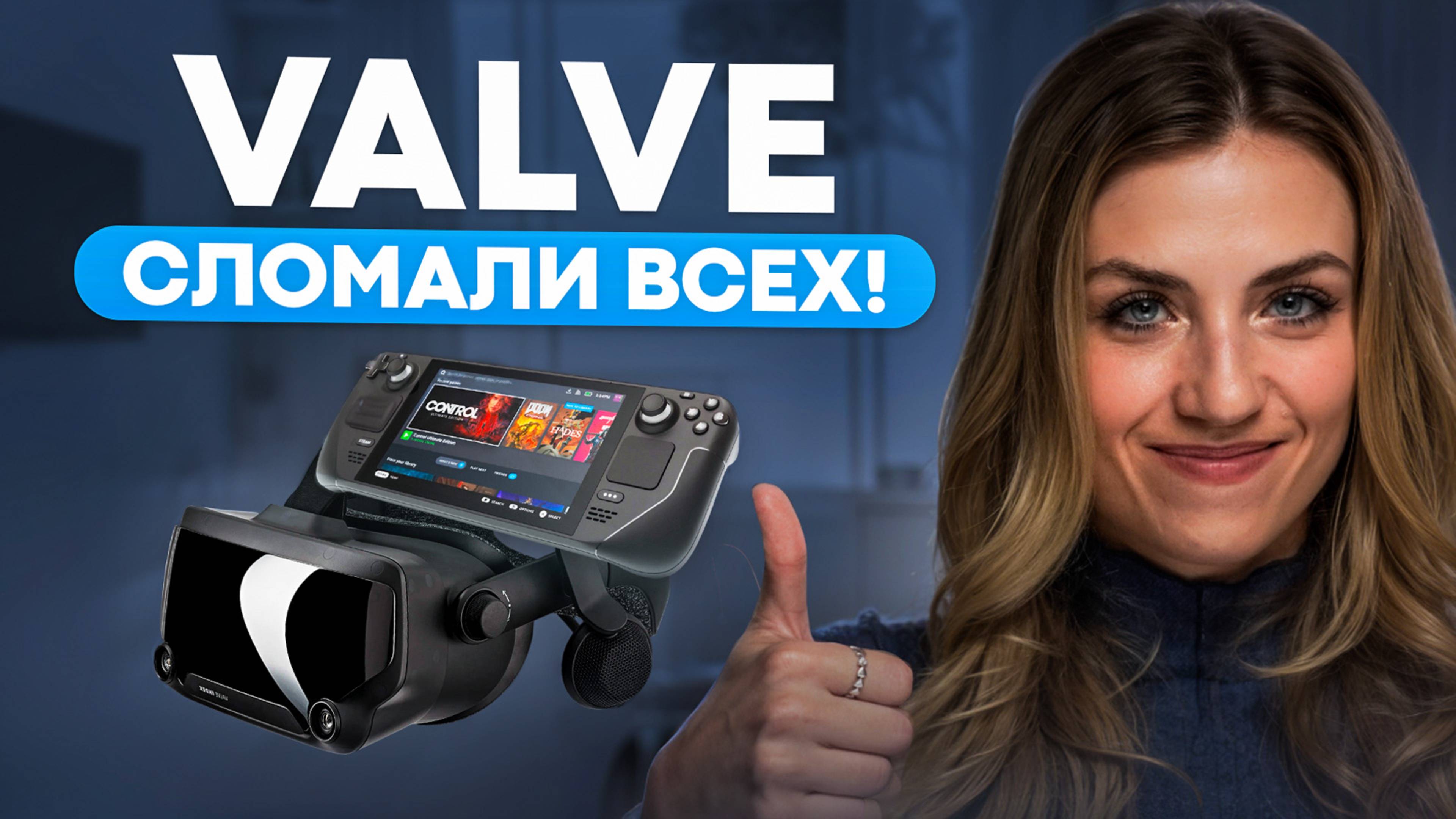 Как VALVE СЛОМАЛА всех!