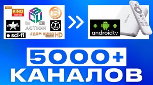 БЕСПЛАТНЫЕ КАНАЛЫ на смарт тв. Как смотреть бесплатные каналы на АНДРОИД ТВ.