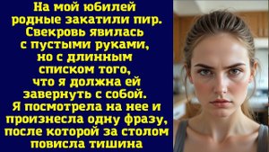 Истории из жизни|Закатили пир|Аудио рассказы|Аудиокниги слушать онлайн|Жизненные истории