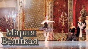 Знаменитые 30 фуэте из балета Лебединое озеро