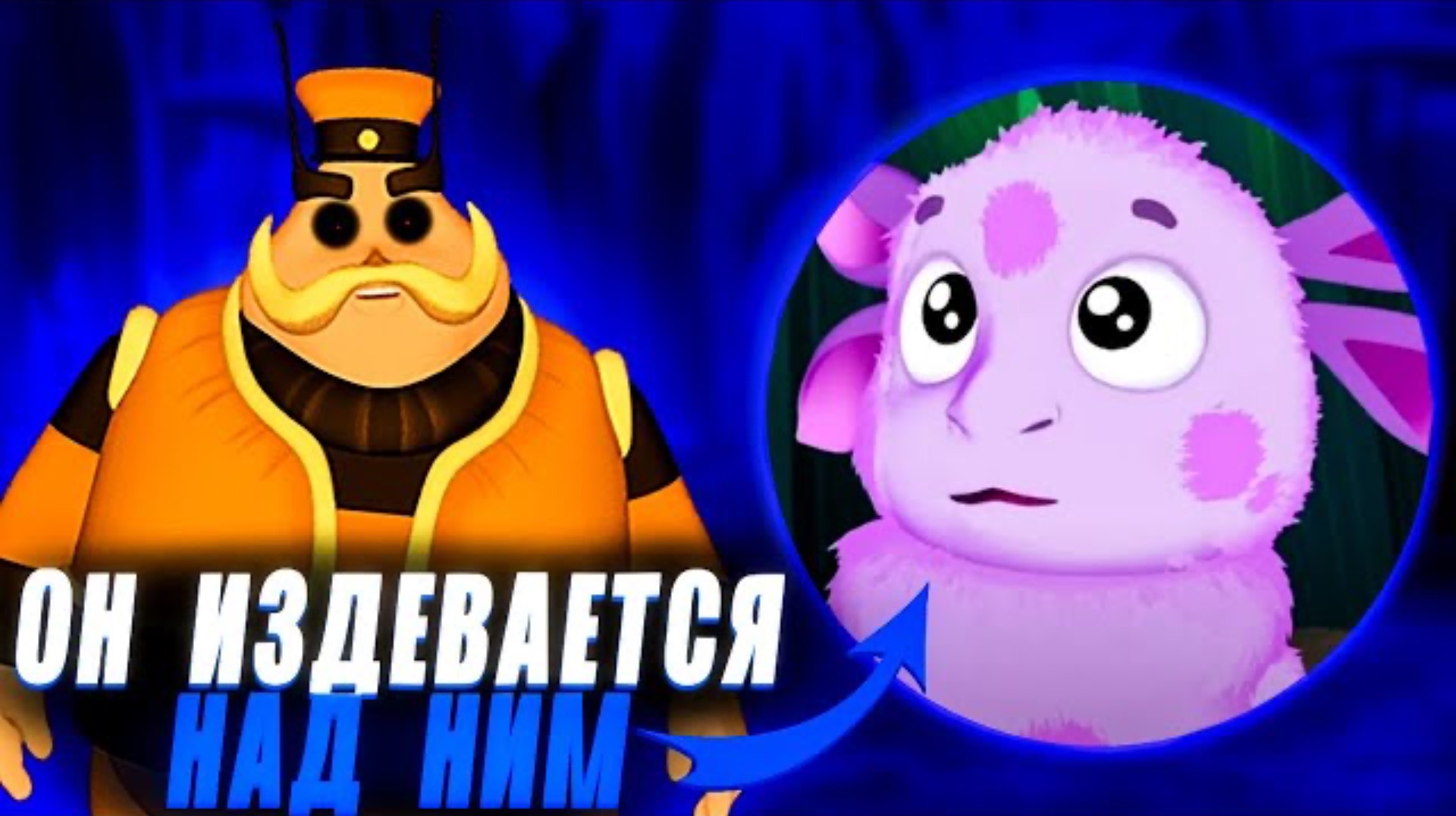 ШЕР ИЗДЕВАЕТСЯ НАД ЛУНТИКОМ 😱 (ft. Mansipama)