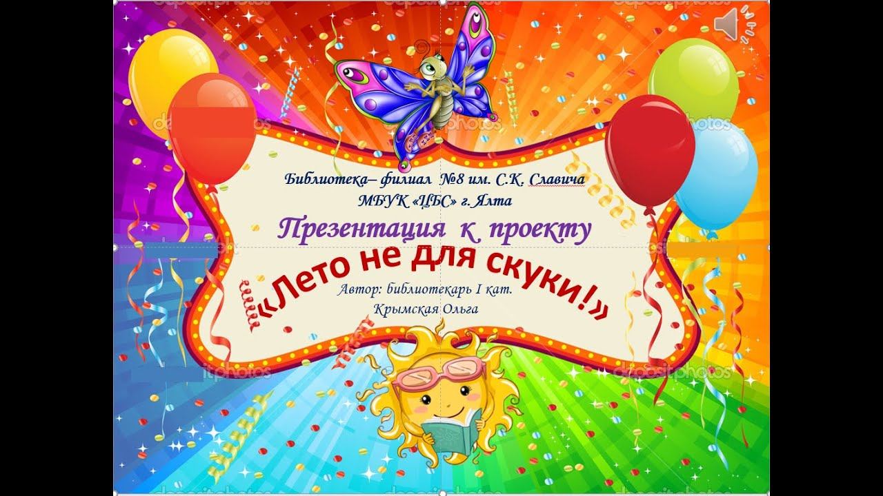 Лето не для скуки смотреть онлайн