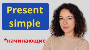 DO, DOES, DON’T, DOESN’T — простое настоящее в английском без путаницы!