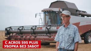 С ACROS 595 Plus уборка без забот