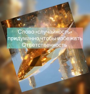 Что он прячет и что он выпячивает