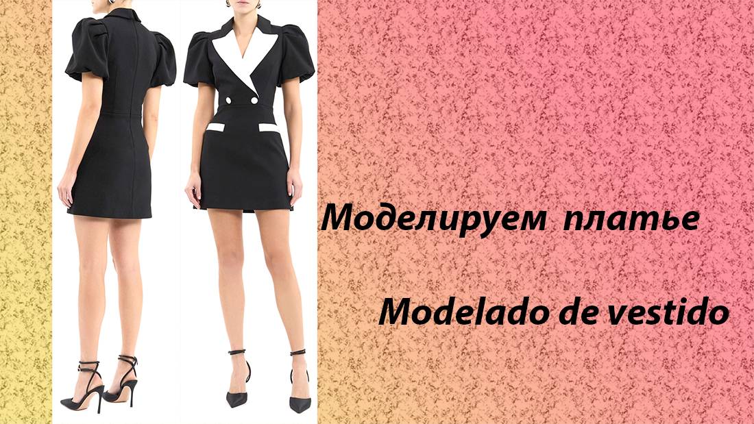 моделируем платье смотреть онлайн