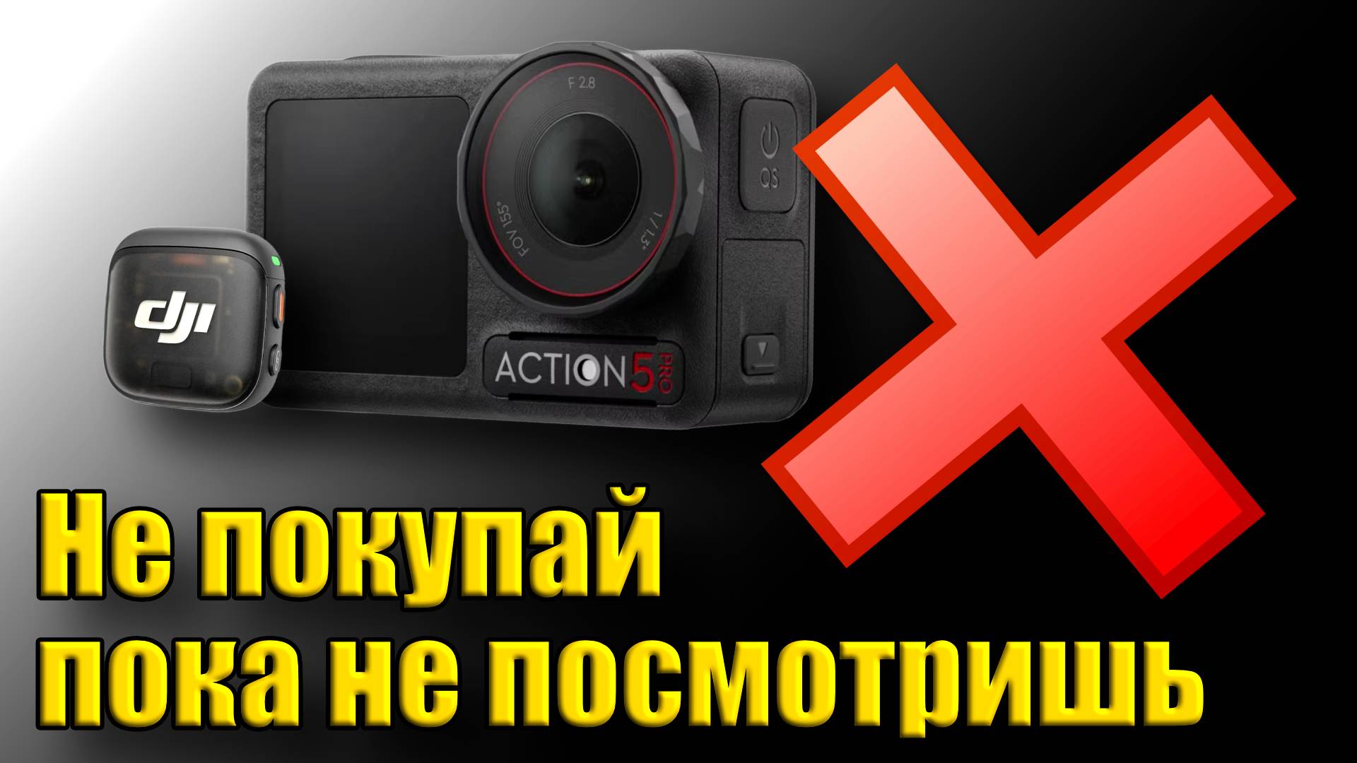 Dji Action 5 pro не покупай пока не посмотришь