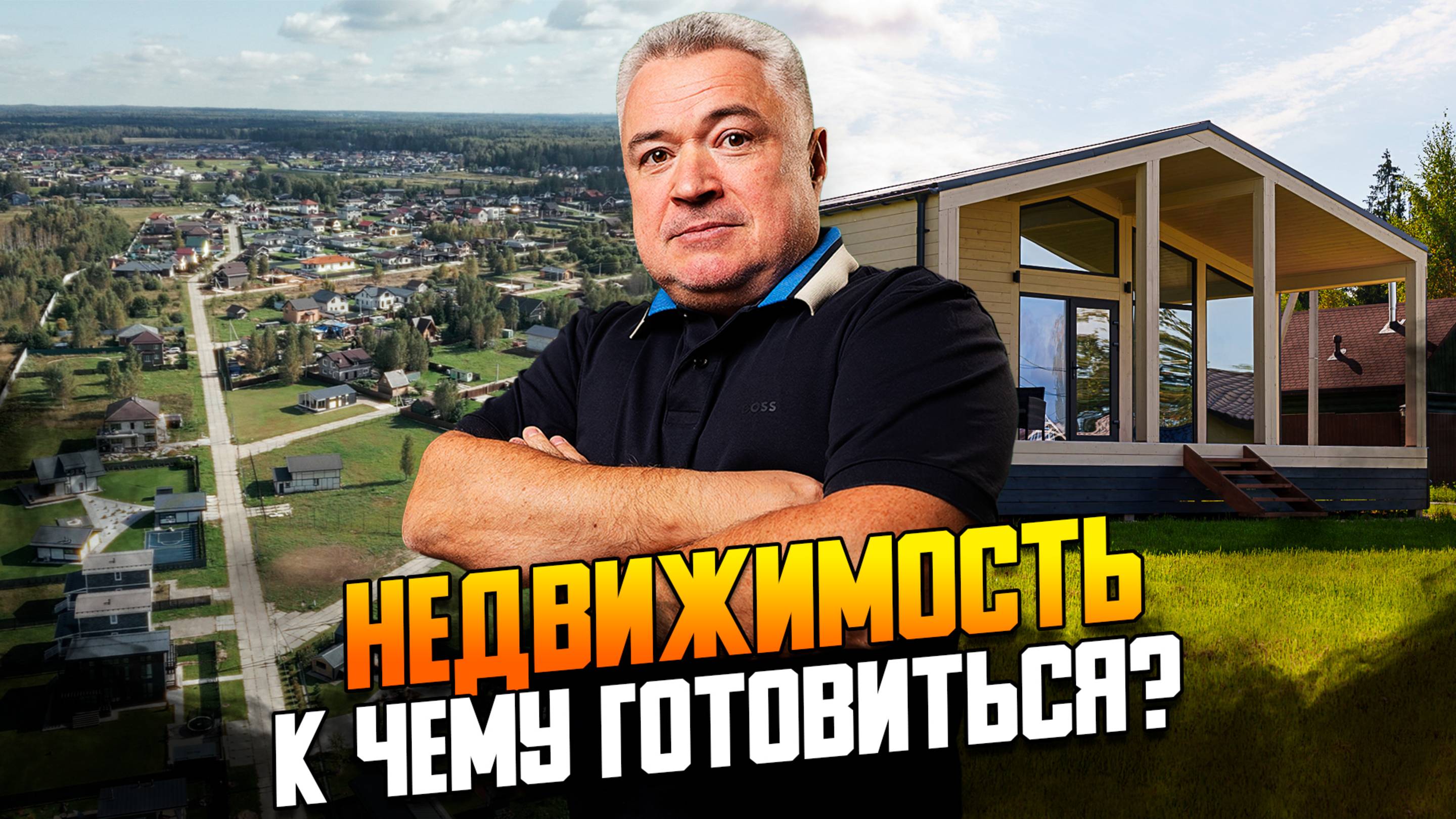 Рынок недвижимости. Прошлое, Настоящее и Будущее.Прогноз смотреть онлайн