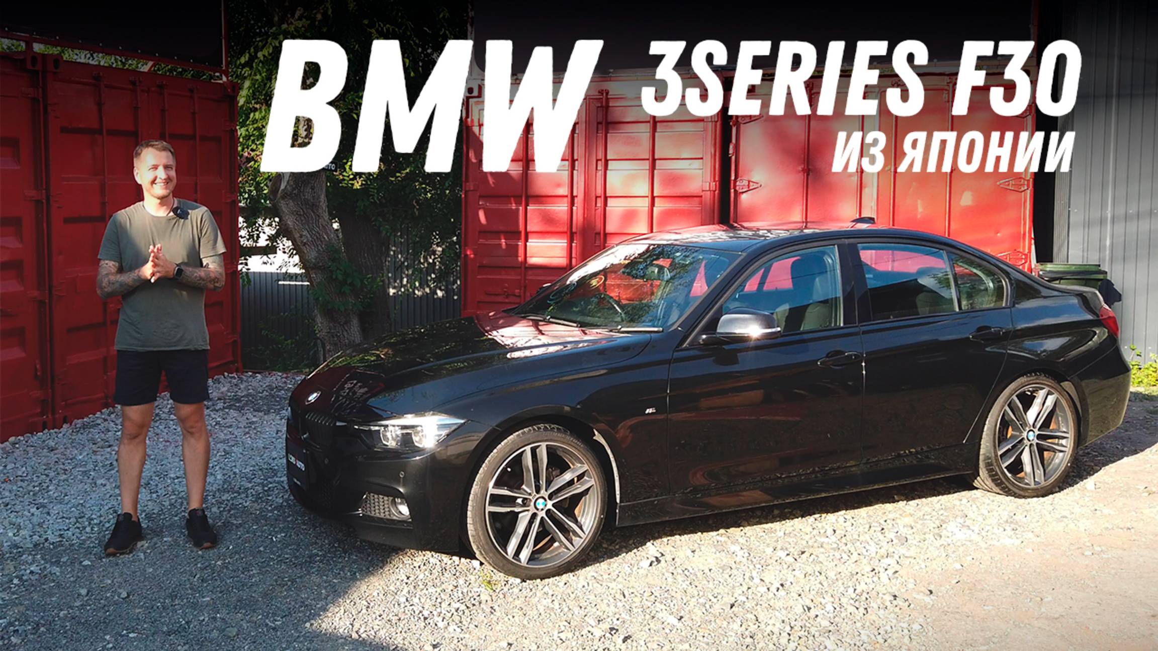 📹 Видеообзор купленного под заказ BMW 3Series 318i M-sport