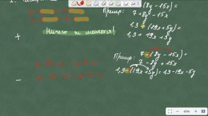 Раскрытие скобок