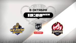 Челны (Набережные Челны) - Олимпия (Кирово-Чепецк)