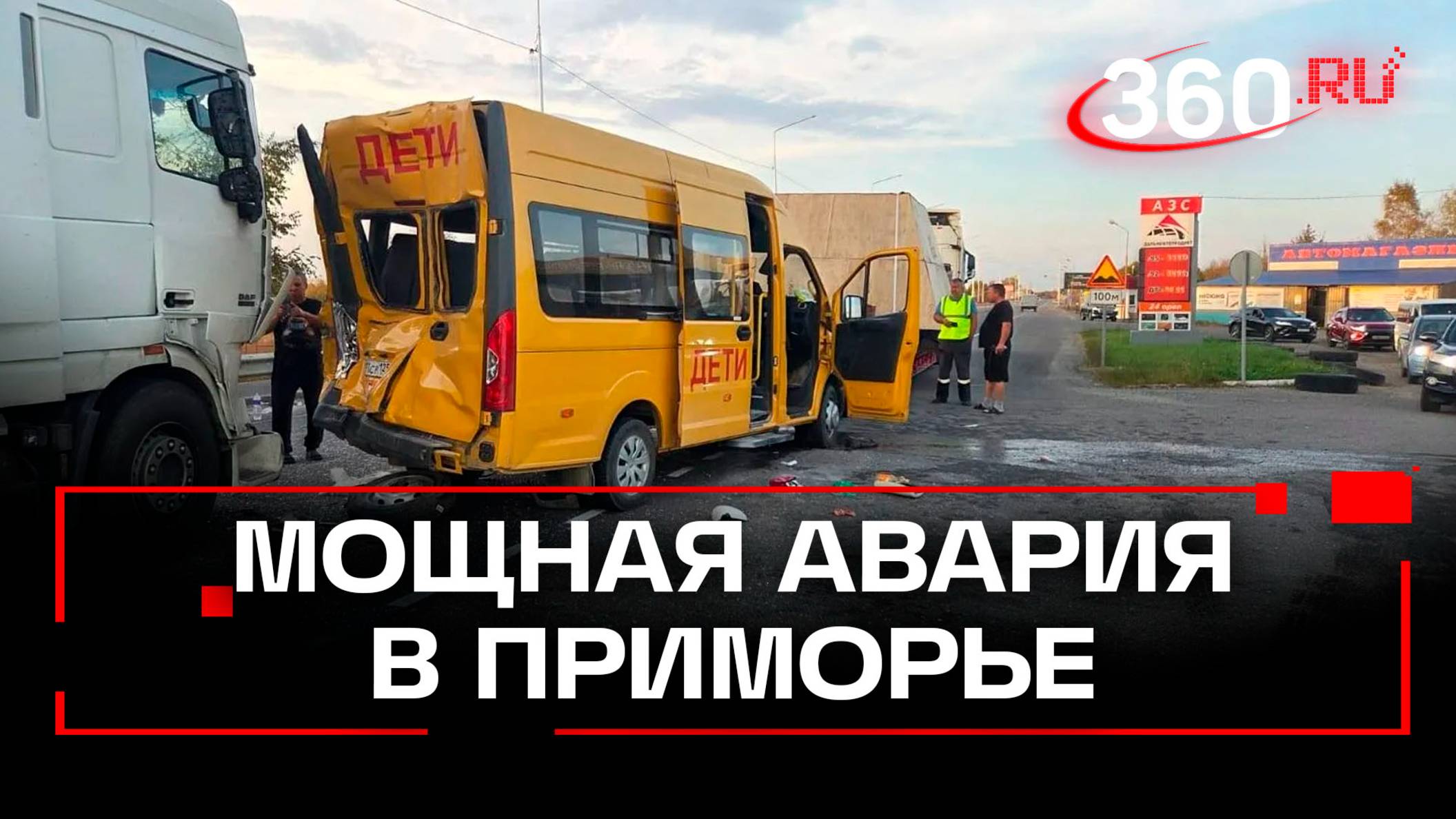 Фура врезалась в автобус в Приморье — пострадали шесть детей