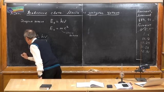 439. Урок 439. Давление света. Масса и импульс фотона смотреть онлайн