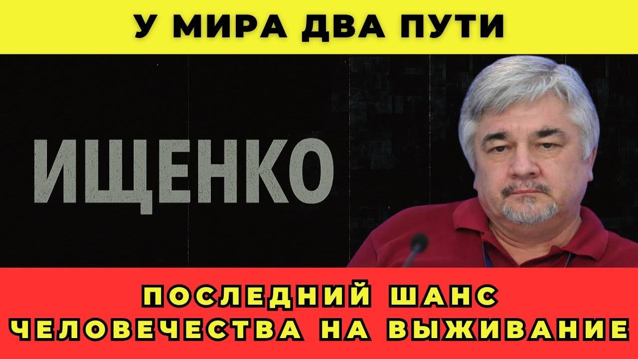 У мира два пути; Договор или коллапс