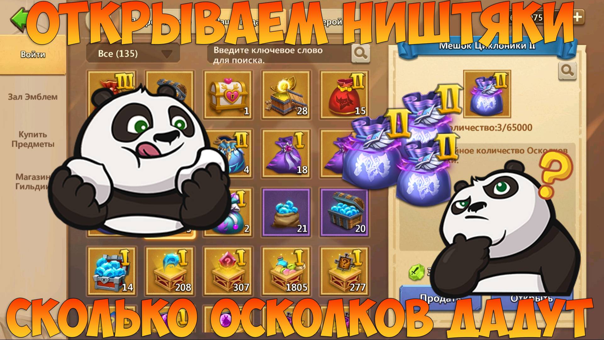 ЖДЁМ ЦИКЛОНА НА ПЕРВУЮ ЭВУ, ГРАБИМ СКЛАД, Битва замков, Castle Clash