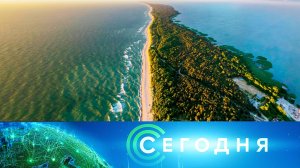 «Сегодня»: 4 октября 2025 года. 08:00 | Выпуск новостей | Новости НТВ