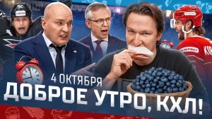 Доброе утро, КХЛ ⏰ 29-й день Фонбет КХЛ 2025/2026 | За что удалили Радулова?🔥