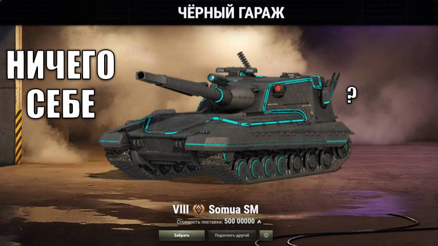 Новые Танки Черного Рынка 2025? Новый Царь за Серебро и последний шанс Бонус Кода - Новости!