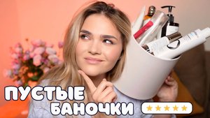 НЕ ПОКУПАЙ, ПОКА НЕ ПОСМОТРИШЬ – ПУСТЫЕ БАНОЧКИ ОСЕНЬ 2025 🌟 уход и декор, российские и зарубежные