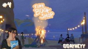 ПОСИДЕЛКИ У КОСТРА ➤ TINY BOOKSHOP ➤ ЧАСТЬ 4