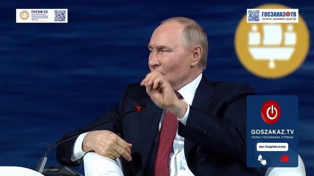 ПМЭФ 2025: о санкциях и их обратном влиянии. Путин Владимир, президент РФ