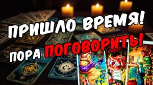 Что он действительно думает о тебе и вашей ситуации Его мысли 🧡 таро расклад ♥️ онлайн гадание