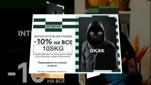 Актуальный промокод на скидку в Intertop