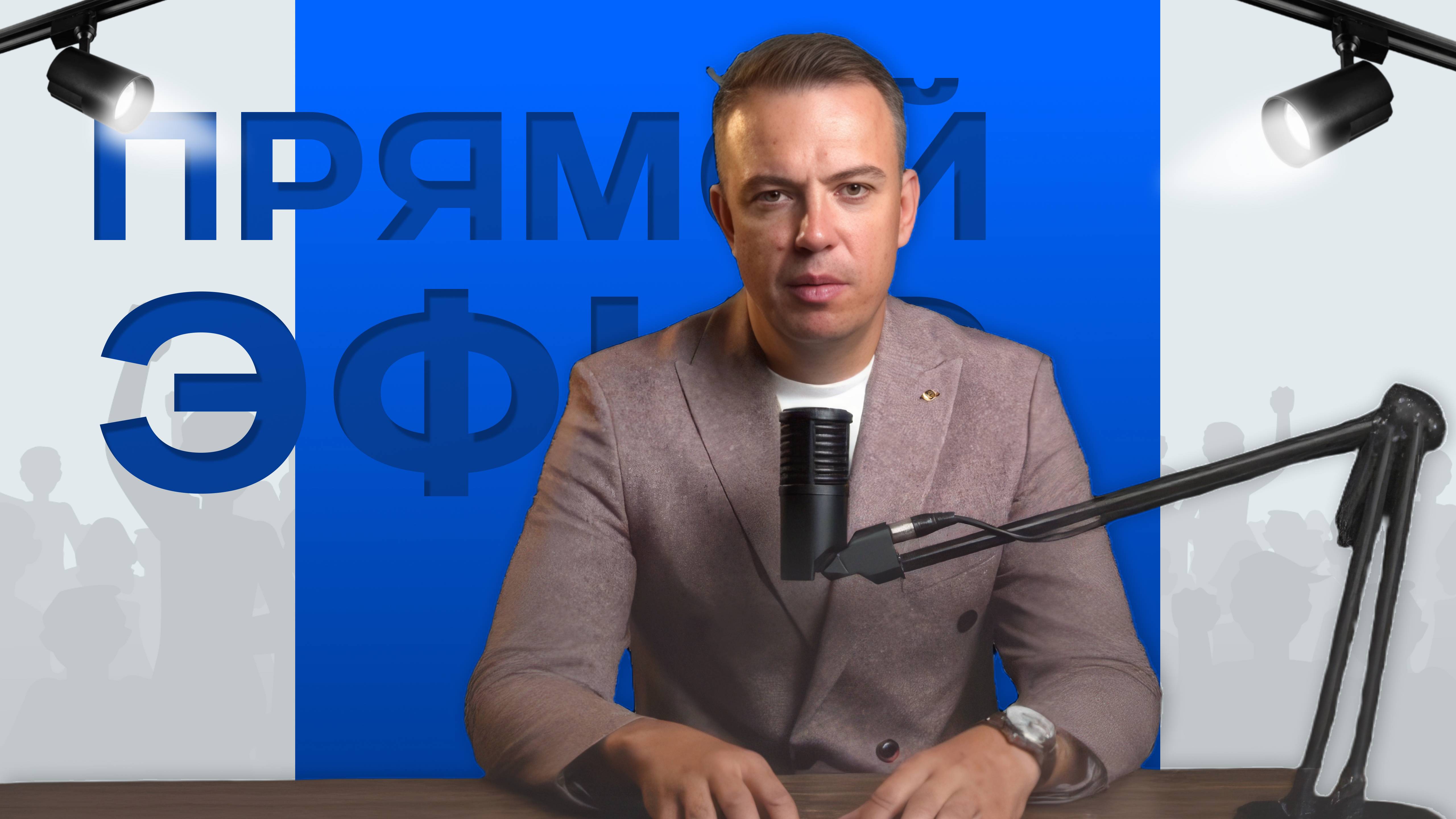 Прямой эфир с Николаем Феленчуком — основателем и директоромСпецСтальКонструкции. смотреть онлайн