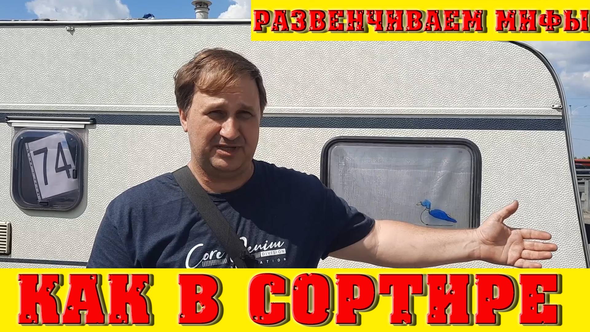 Как солдатский сортир. Развенчиваем мифы.