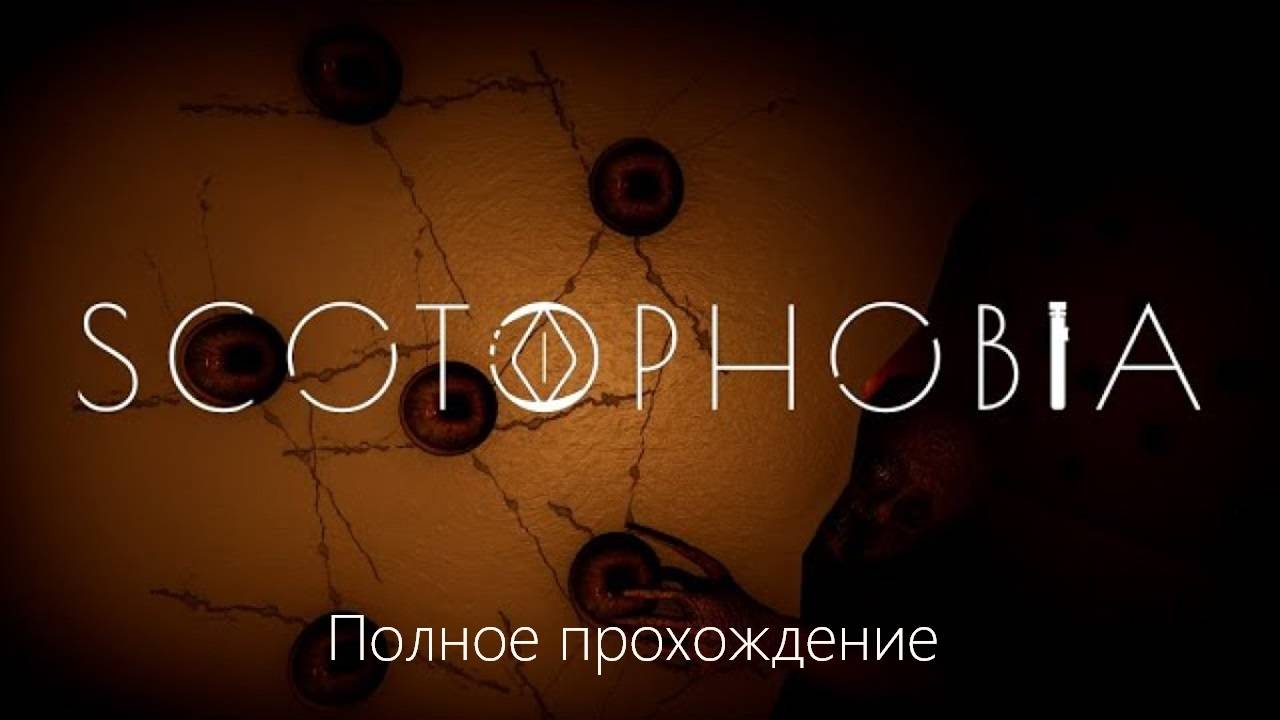 Scotophobia  | Поное прохождение [Все концовки]