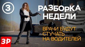 Врачи сообщат «куда надо» о больных водителях
