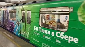Отправление полутематического рекламного поезда, посвящённого "ЕКПшке" от "Сбера".