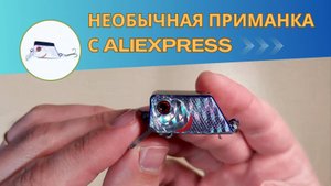 Странные приманки: Майнкрафт на рыбалке!