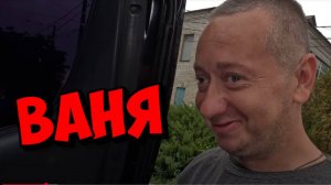 ПРОЧЬ РУКИ ОТ ВАНИ . ОПЕКУНА НА СВАЛКУ .