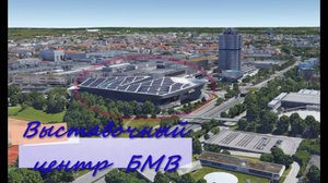 Мюнхен 2 часть