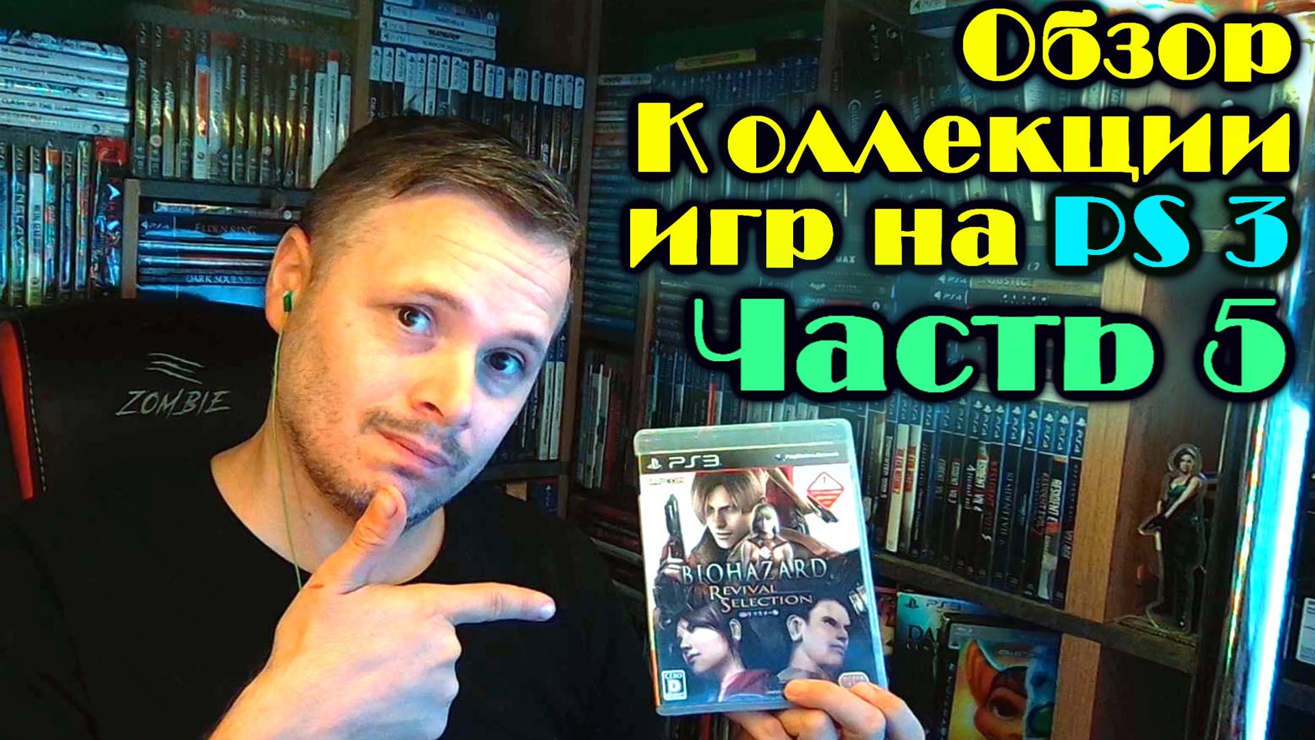 Моя коллекция игр PS3 PlayStation 3 - пс3 #5