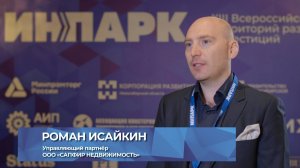 ИНПАРК-2024. Здесь рождается будущее промышленности